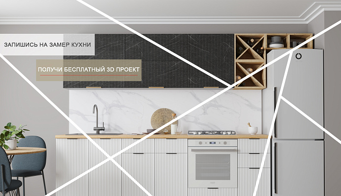 БЕСПЛАТНЫЙ ПРОЕКТ КУХНИ 